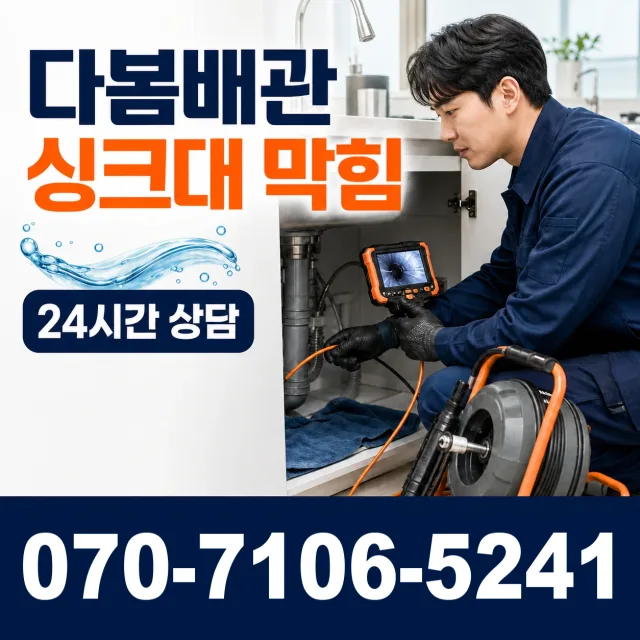 대전 서구 원매노길 싱크대배관교체 상담 이미지 1