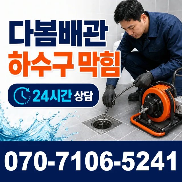 대전 서구 원매노길 싱크대배관교체 상담 이미지 2