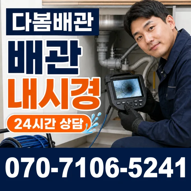 대전 서구 원매노길 싱크대배관교체 상담 이미지 3