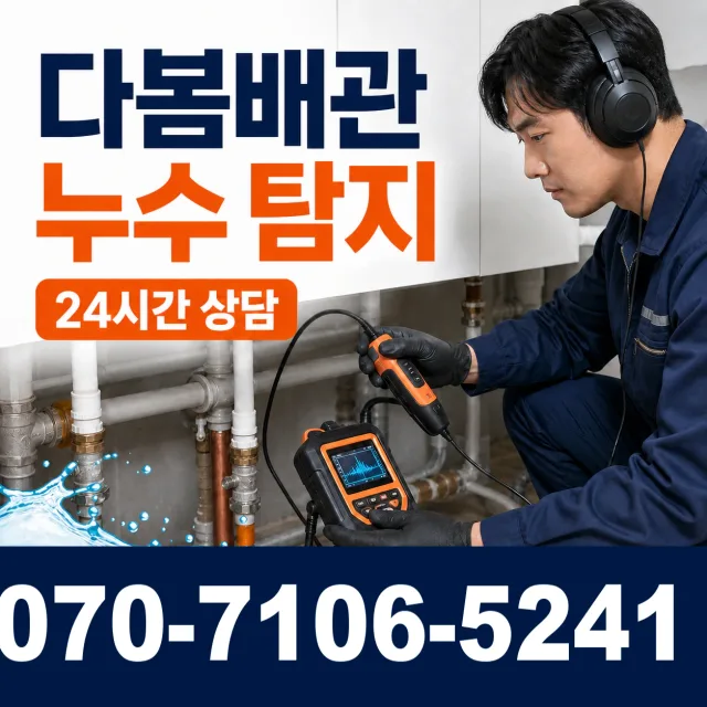 대전 서구 원매노길 싱크대배관교체 상담 이미지 5