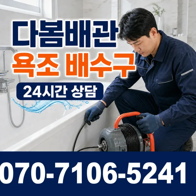 대전 서구 원매노길 싱크대배관교체 상담 이미지 6