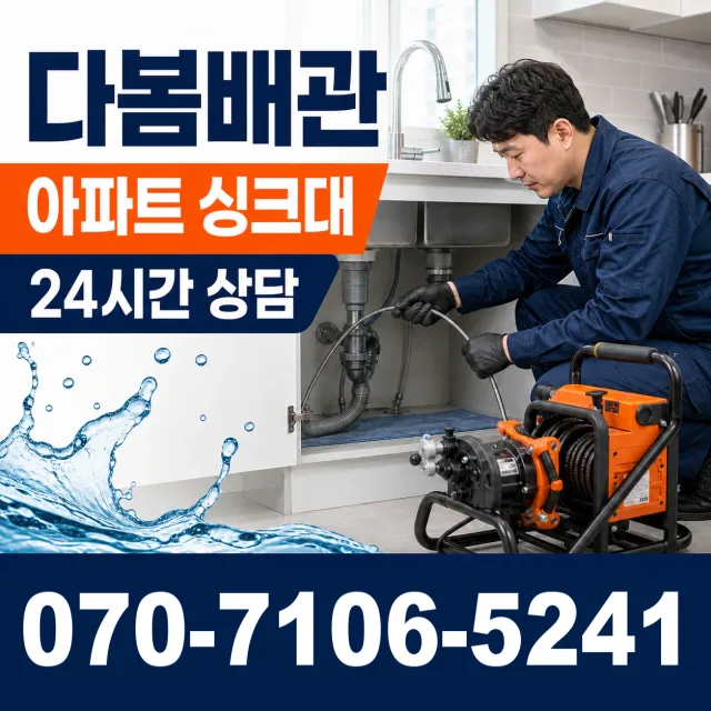 대전 서구 원매노길 싱크대배관교체 상담 이미지 7